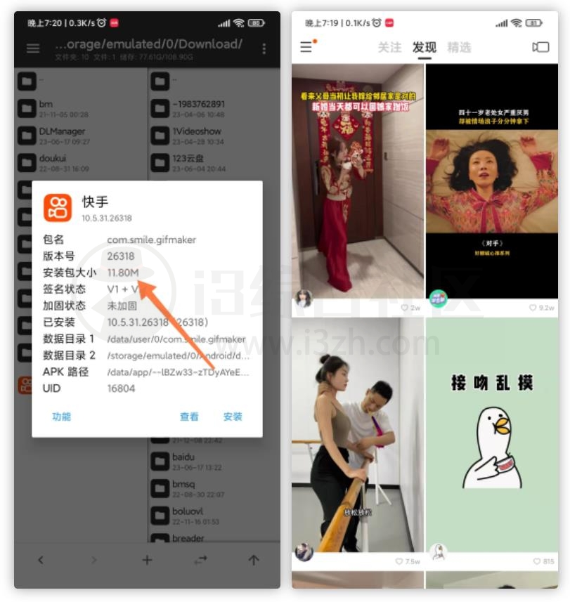 快手v10.5.31.26318内部精简版，仅12M的快手App你见过吗？-i3综合社区